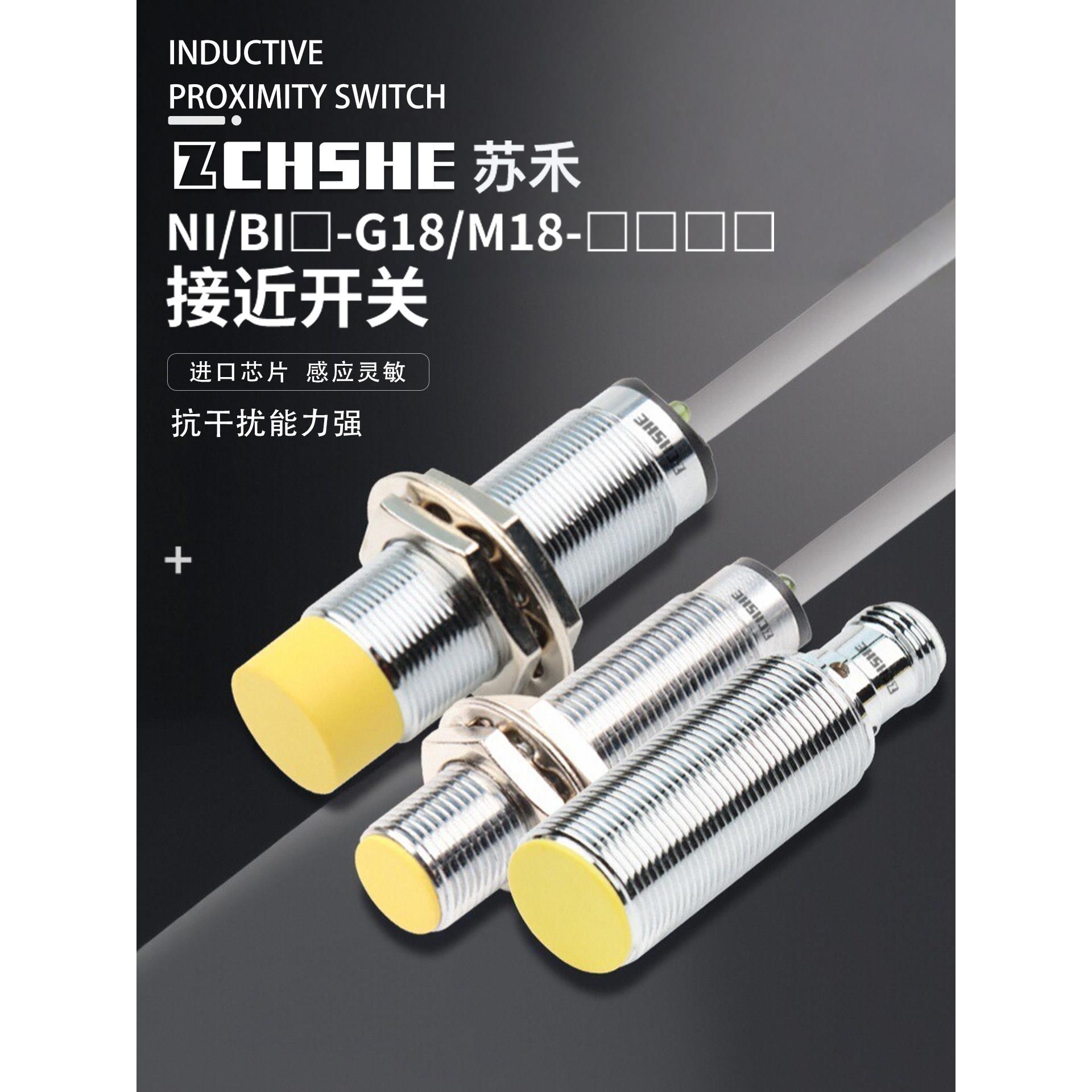 苏禾牌BI2接近开关NI5-G12-AN6X NI10-G18-AP6X NI8 BI5-M18-AD4X