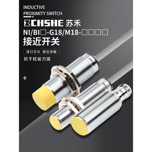 苏禾牌BI2接近开关NI5-G12-AN6X NI10-G18-AP6X NI8 BI5-M18-AD4X