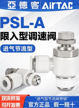 亚德客气动调速阀节流阀气缸快速接头PSL 4 6 8 10-M5-01-02-03-A