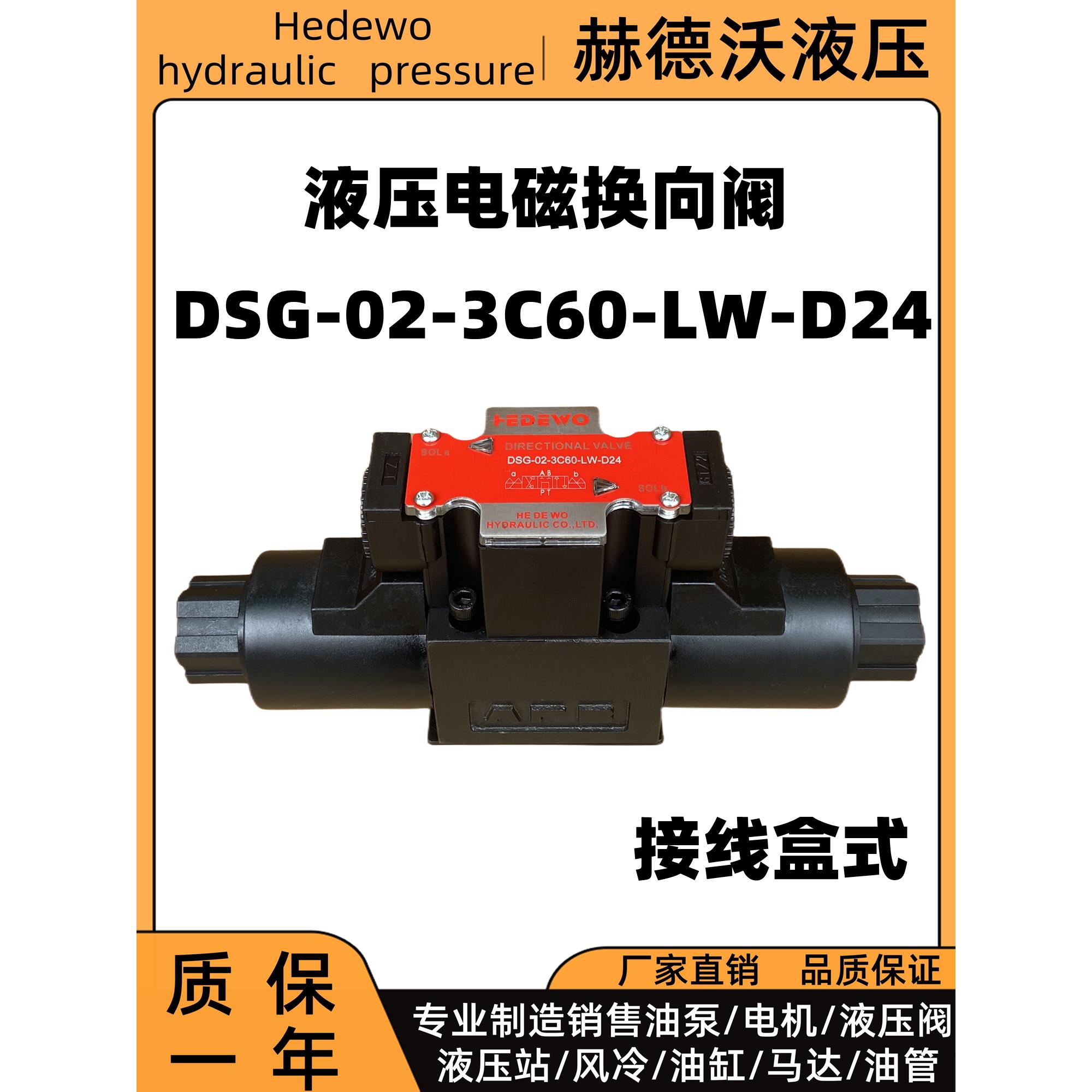 液压电磁阀接线盒式DSG-02-3C2-LW,3C3/3C4/3C60/2B2/2B2B/2B3B等