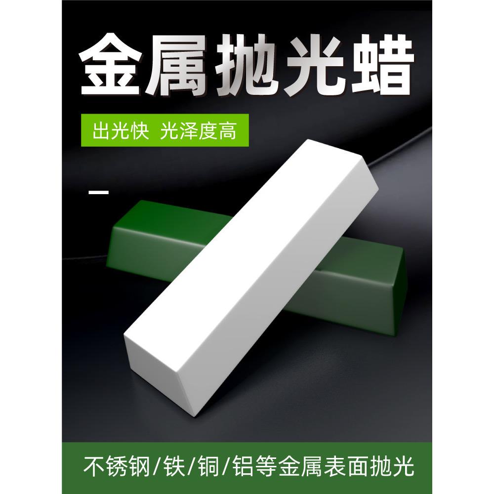 不锈钢抛光蜡铜铝镜面画痕修覆抛光研磨白蜡绿蜡条金属研磨膏