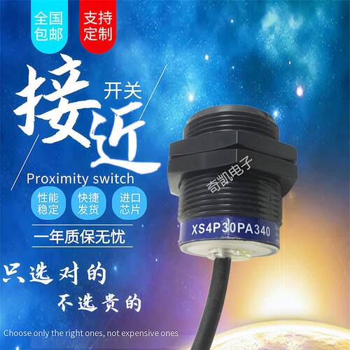 接近开关三线直流XS4P08 XS4P12 XS4P18 XS4P30NA340 NB PA PB340