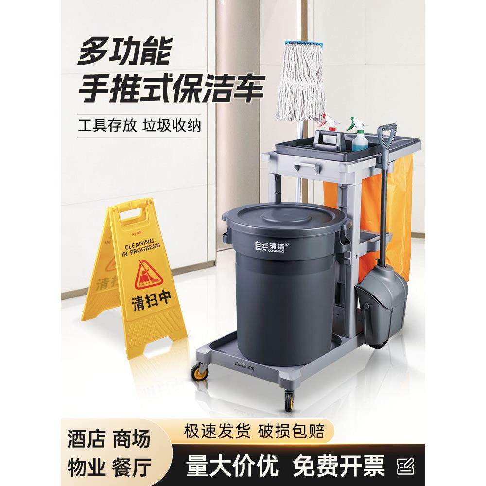 白云保洁车多功能手推车物业清洁工具车酒店宾馆打扫卫生垃圾推车