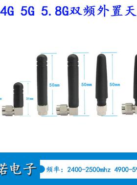 5G双频天线2.4G/5.8G无线 wifi网卡模块全向高增益3db