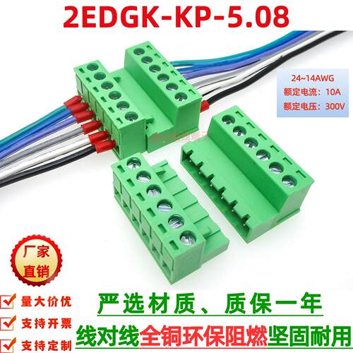 免焊对接JM2EDGK5.08mm插拔式接线端子公母插拔式KF2EDGKP连接器