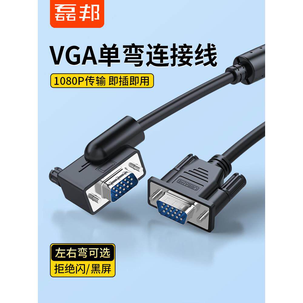 VGA线弯头 180度高清线公对公vja电脑电视投影连接视频线1米3米5