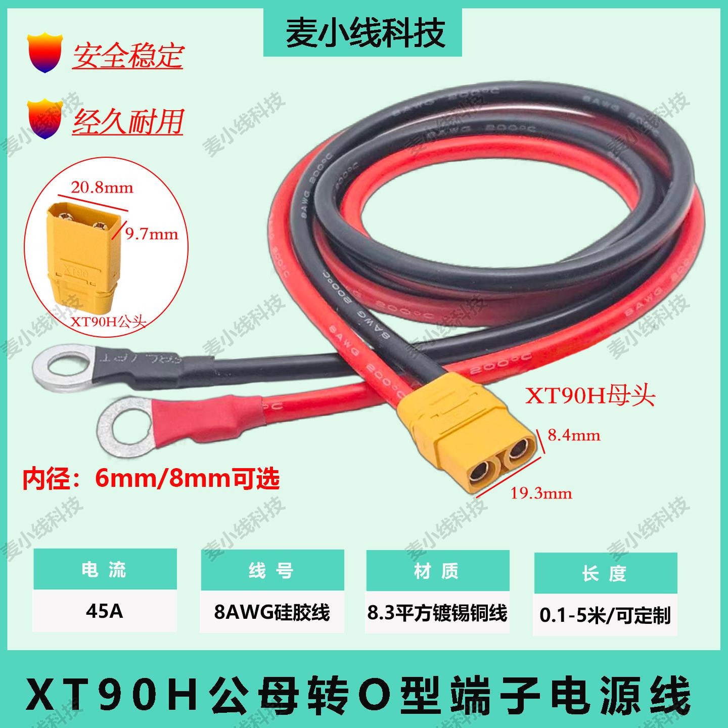 8AWG大功率航模XT90公母转铜鼻子转接线电瓶逆变器线新能源充电线图片