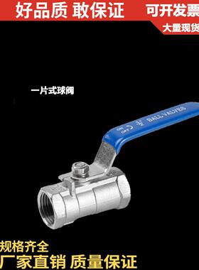 201/304不锈钢一片式球阀/内螺纹/DN8 10 15 20 3分 6分 1寸 2寸