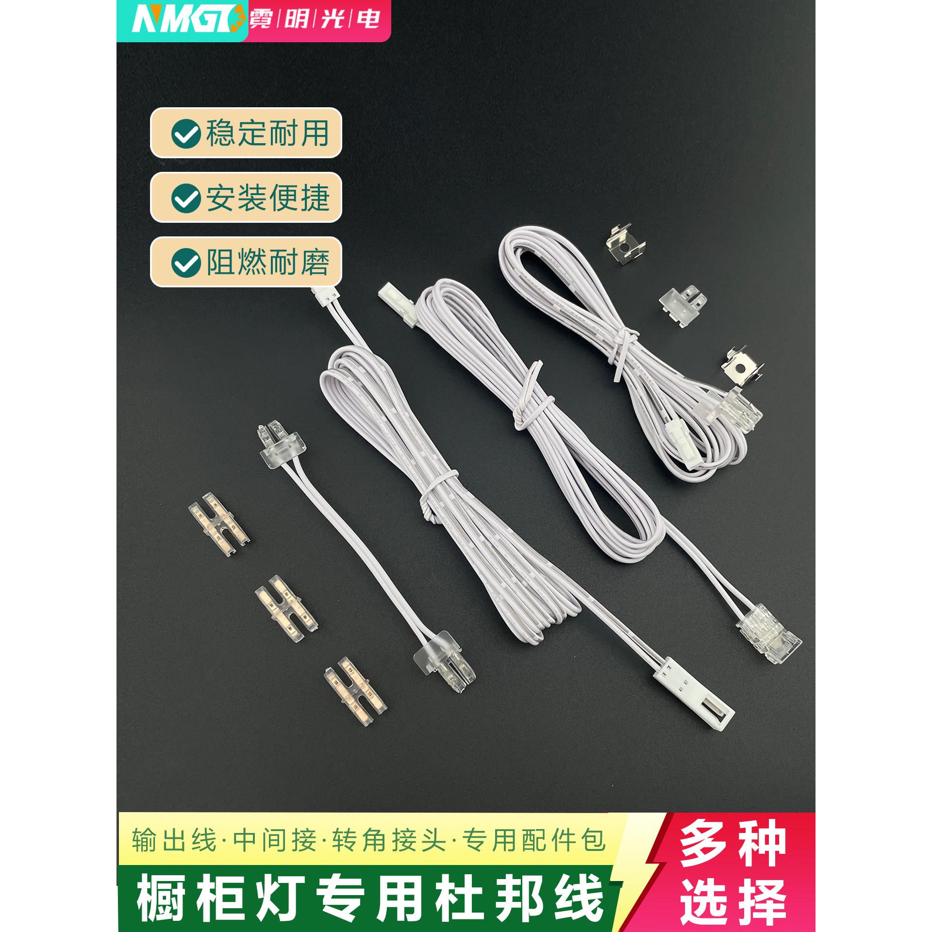 橱柜灯线公母杜邦电源线LED灯带接头延长线电线12V/24V展示柜专用