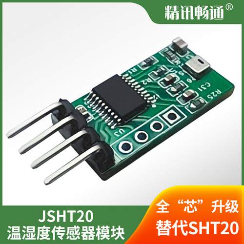 JSHT20高精度数字型温湿度传感器测量模块MODBUS通讯温度湿度模块