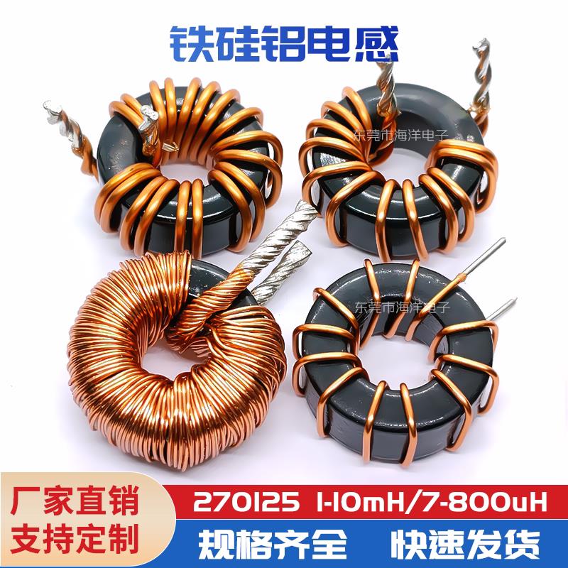 270125铁硅铝电感80~8电感器
