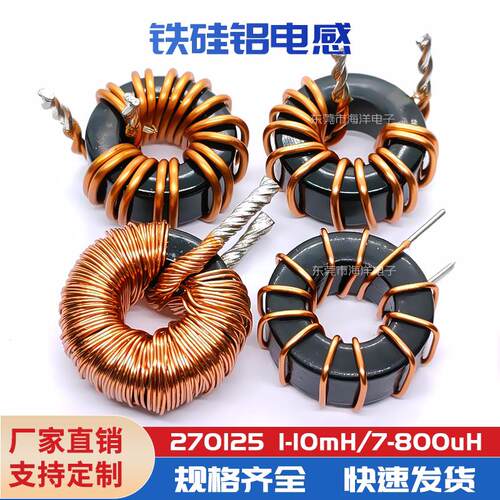 270125铁硅铝电感80~800uH多规格可定制 线圈滤波器现货27MM磁环