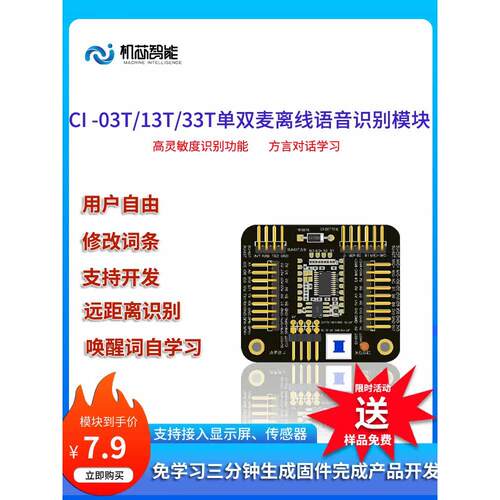 AI智能语音识别模块离线语音控制模块超ld3320语音识别模块CI-33T