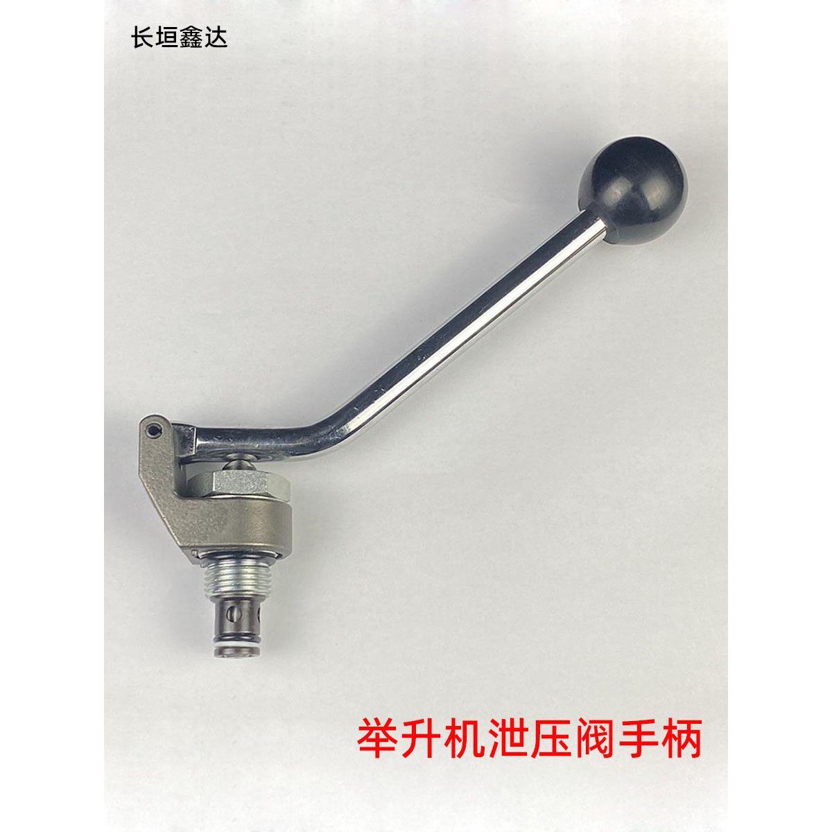 56高举升机卸荷阀下降阀开关配件回油阀单向阀泄压阀下落阀短阀矮