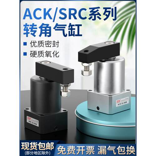 SRC气动转角90度下压夹紧旋转气缸ACK25-32/40/50/63-90L/R/180LR