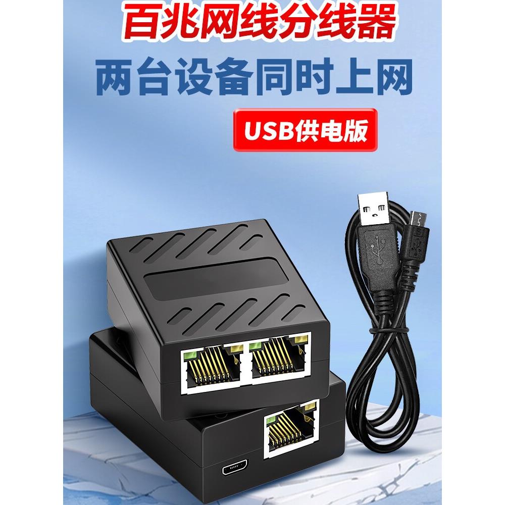 Rj45网线连接器网络三通头网线扩展头一对二适配器Splitter分配器