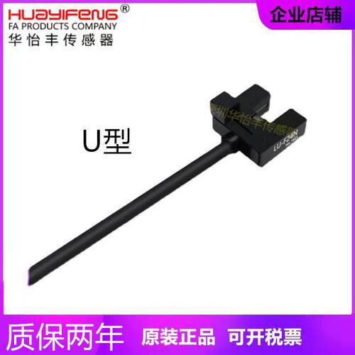 华怡丰小槽型光电开 关LU-K24N可替代神视PM-T45N微型开 关厂家直