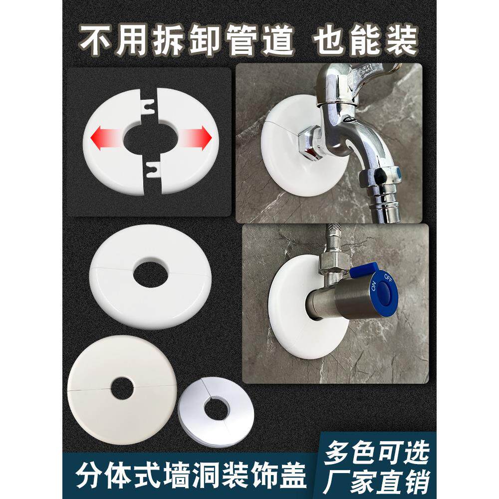 空调装饰盖分体式燃气加热水管角阀水龙头净水器管盖丑壁孔美化