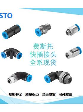 FESTO快插接头QS-QSL-M5-G1/8-G1/4-G3/8-G1/2-G3/4-6-8-10-12-16