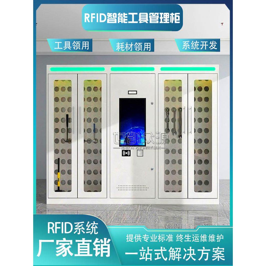 Rfid智能工具管理柜工厂车间自助材料藉阅柜刷脸卡自动库存和检索