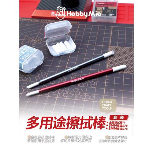 喵匠 多用途擦拭棒套装铝合金材质 斜头重复使用高达模型涂装清洁