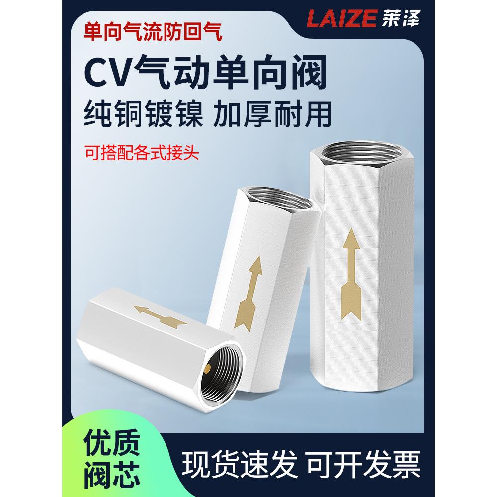 莱泽气动单向阀铜CV-02/03气管接头4分KA-08气泵10气体逆止回阀15