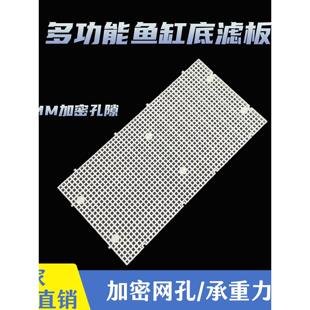 鱼缸底滤板加密网格板滤材垫板隔离板加密底板乌龟缸晒台底滤垫板