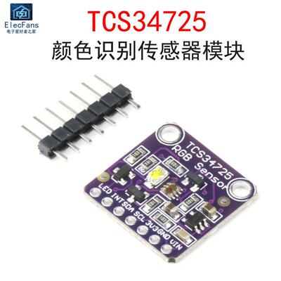 TCS34725颜色识别传感器模块 Color Sensor RGB 感应 数字开发板