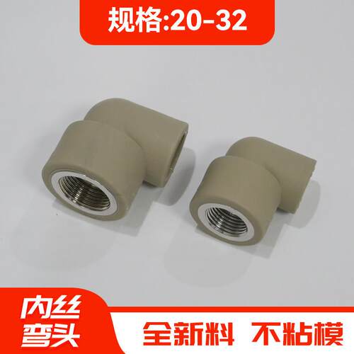 ppr内丝接头20内牙25弯头90度32热熔灰色水管配件4分6分1寸内螺纹