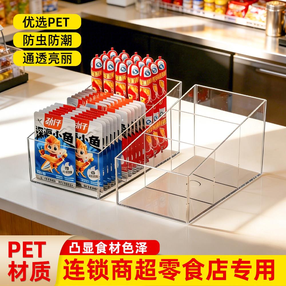 超市货架食品透明陈列展示零食分隔散装零食收纳盒子