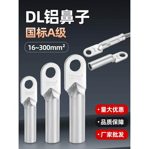 Dl铝线鼻端子座16/25/50/70/95/120/185方形电缆耳国家标准连接器