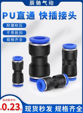 气动接头PU-4/6/8/10/12直通对接气管快插塑料快速接头高压空压管