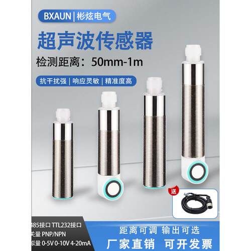 Bxuan超声波传感器Ubx50-Gm1875液位测距材料接近开关模拟Npn