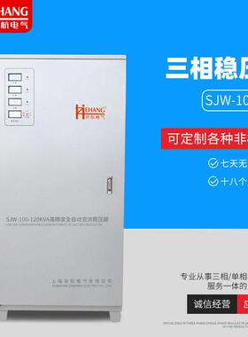 SJW-100-120KVA精度全自动稳压器380V三相20//60/80KW100KVA