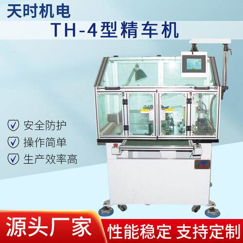 厂家供应全自动TH-4精车机卧式数控电动金属切削生产线天时机电