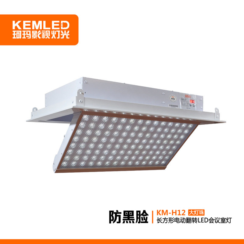 珂玛KM-H12会议室灯具领导面光灯内嵌式LED大灯珠平板灯冷光