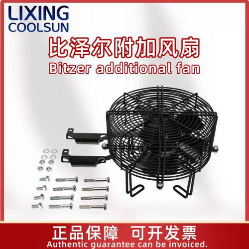 bitzer比泽尔压缩机风扇缸头风扇缸顶风扇散热风机原厂正品