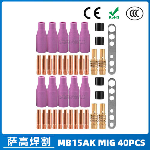 跨境MB15AK保护嘴MIG二保焊枪配件MB15导电嘴40PCS保护咀导电咀