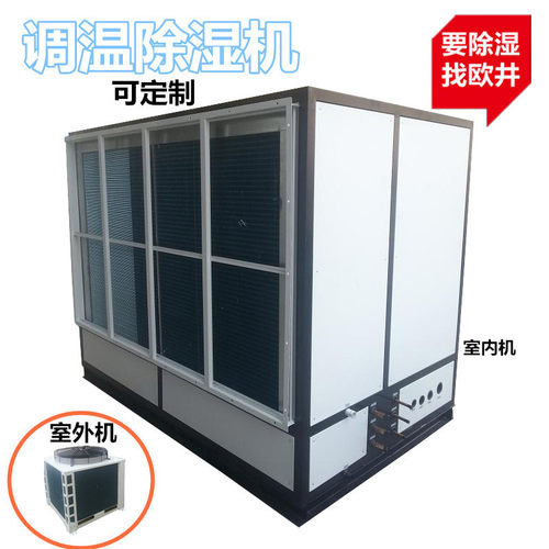 欧井OTW-20E工业调温型除湿机配电房除湿机高性能吸湿机抽湿机