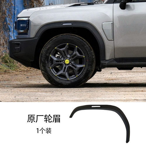 适用捷途旅行者上装饰板轮眉前后左右轮眉汽车配件山海T2JETOUR
