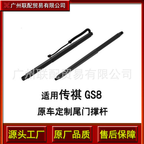 适用 传祺GS8-A3K 汽车电动尾门后备箱撑杆5840006CAD0100