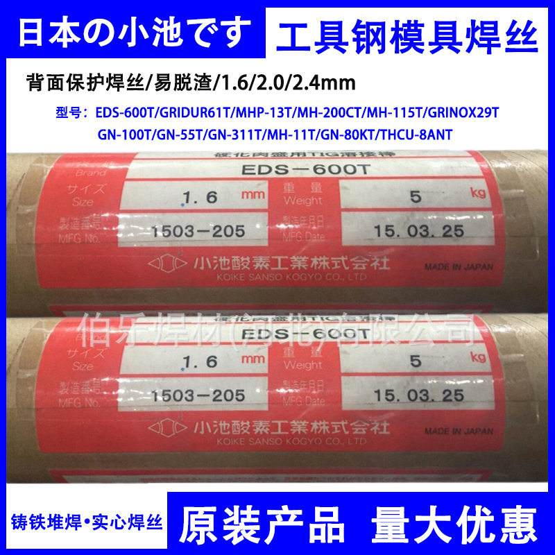 日本小池EDS-600T工具钢模具焊丝HCU-8ANT特殊铝青铜焊丝图片