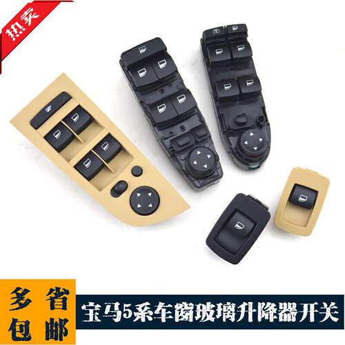 BM5系F18玻璃升降器开关520 523 525 528 530 535车窗开关按钮