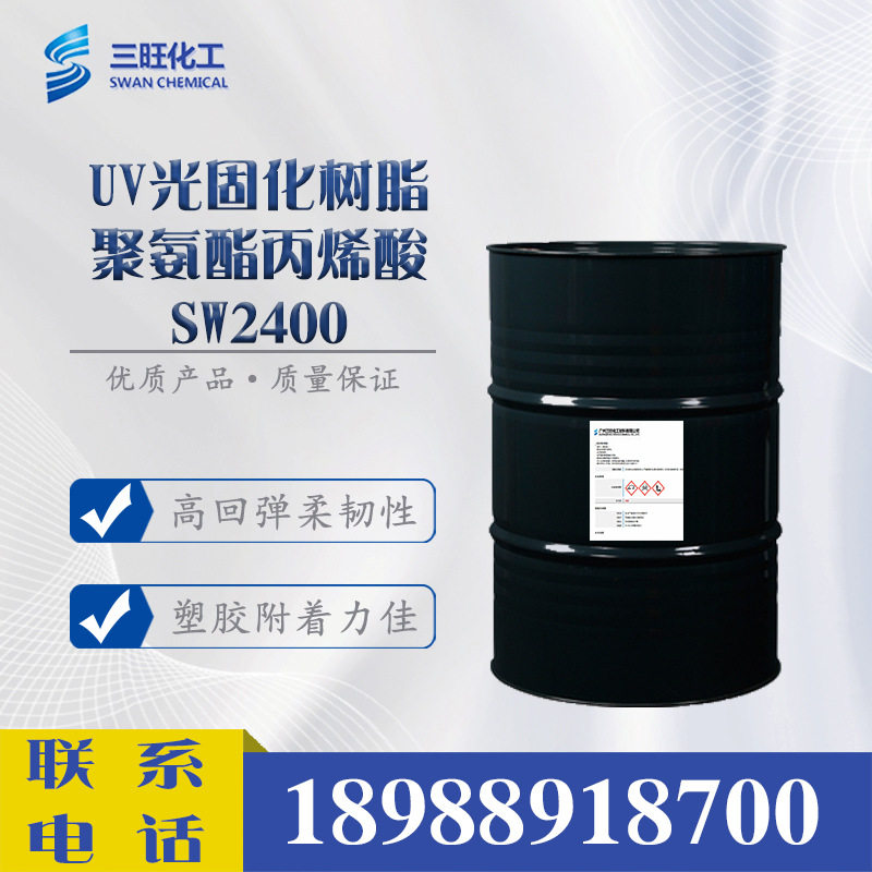 样品 UV/EB光固化树脂SW2400 塑料附着力 UV胶粘剂 UV油墨图片