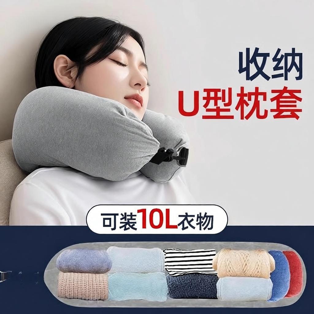 水晶绒旅行廉航u型枕套可塞衣服图片