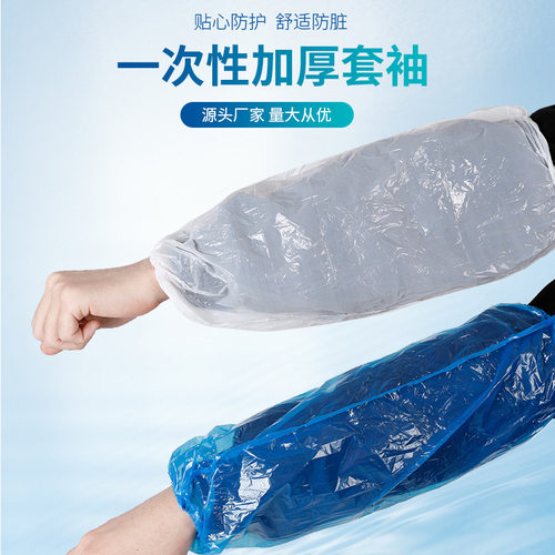 一次性PE塑料袖套防水防油家居