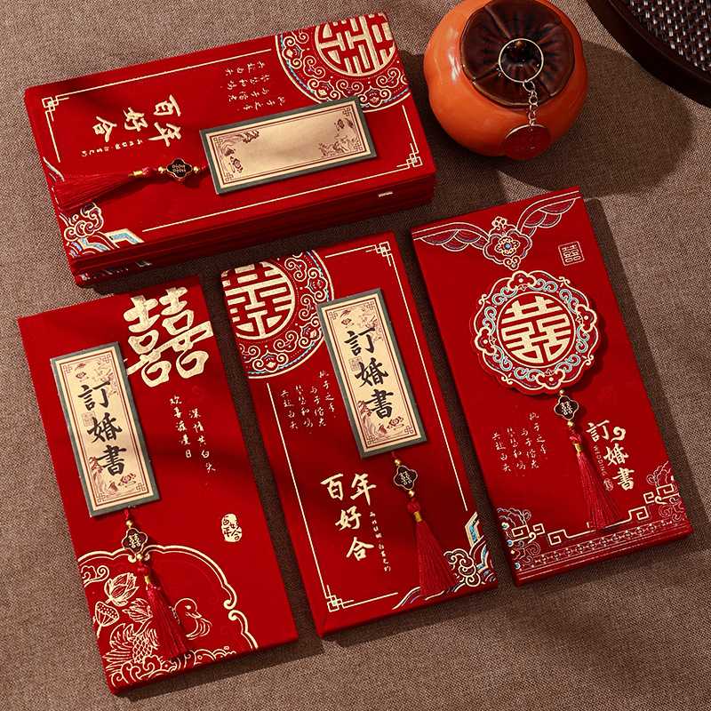 婚书订婚书中式送日子喜贴下聘书结婚纪念提亲定日子喜帖奏折婚书