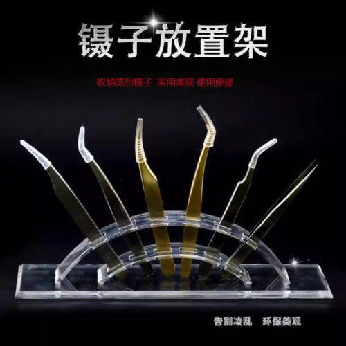 韩国嫁接睫毛镊子展示收纳架