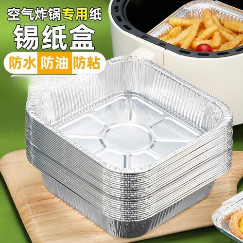 锡纸盘方形空气炸锅专用纸烤箱