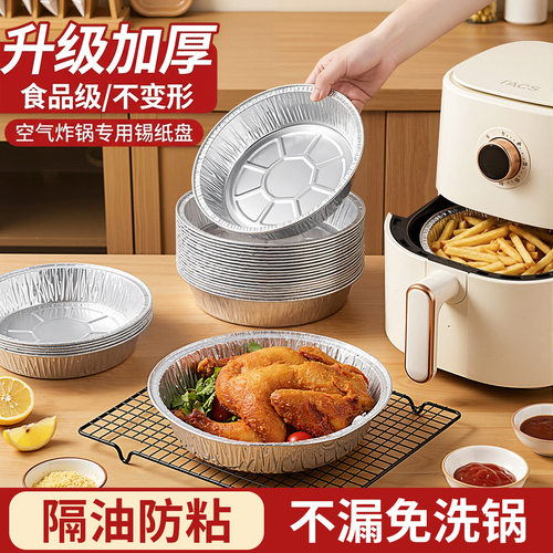 空气炸锅专用锡纸盘锡纸盒烤箱